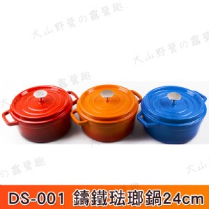 【大山野營】新店桃園 DS-001 10吋24cm鑄鐵琺